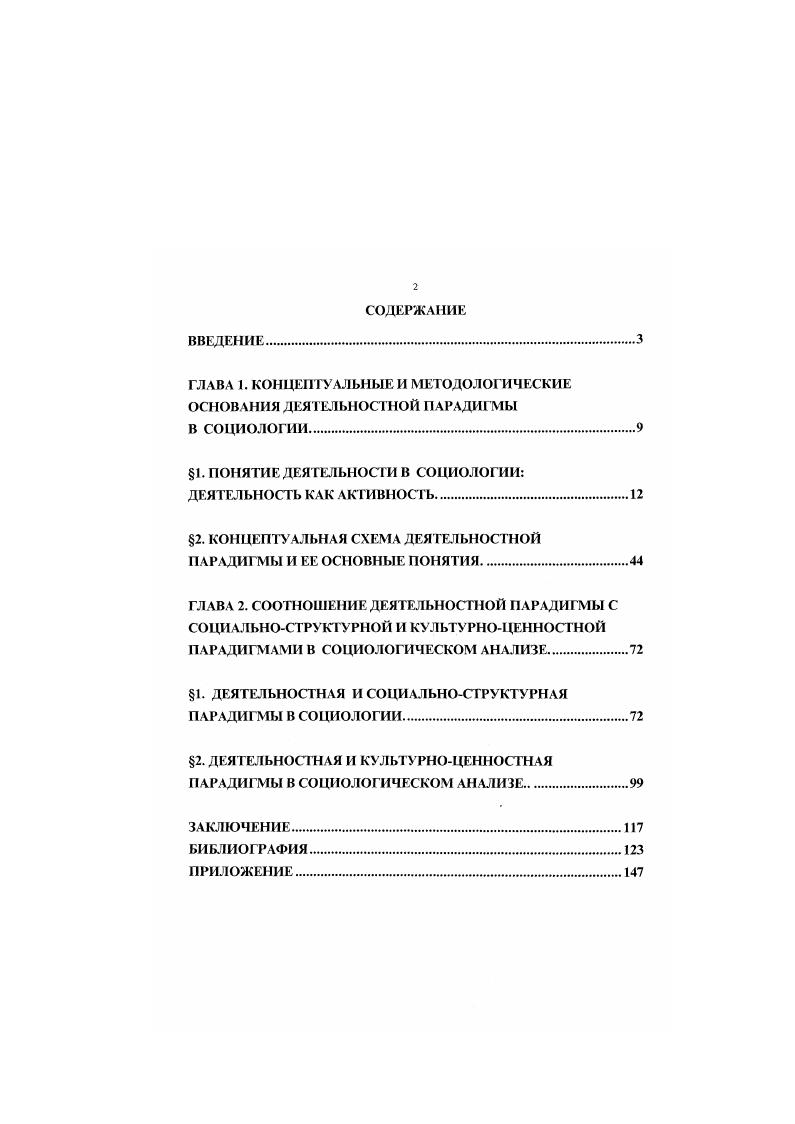 "1. ПОНЯТИЕ ДЕЯТЕЛЬНОСТИ В СОЦИОЛОГИИ