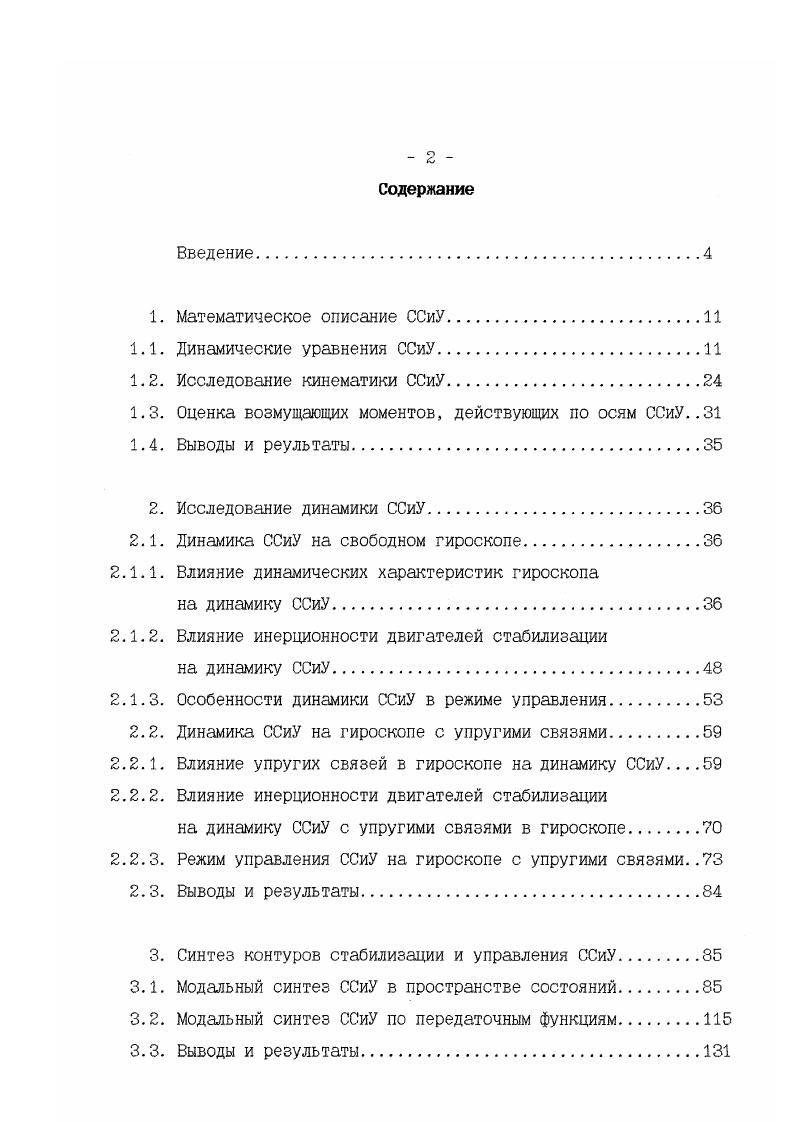 "1.3. Оценка возмущающих моментов, действующих по осям ССиУ