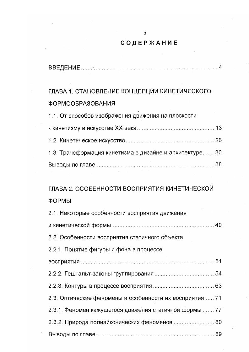 "1.1. От способов изображения движения на плоскости