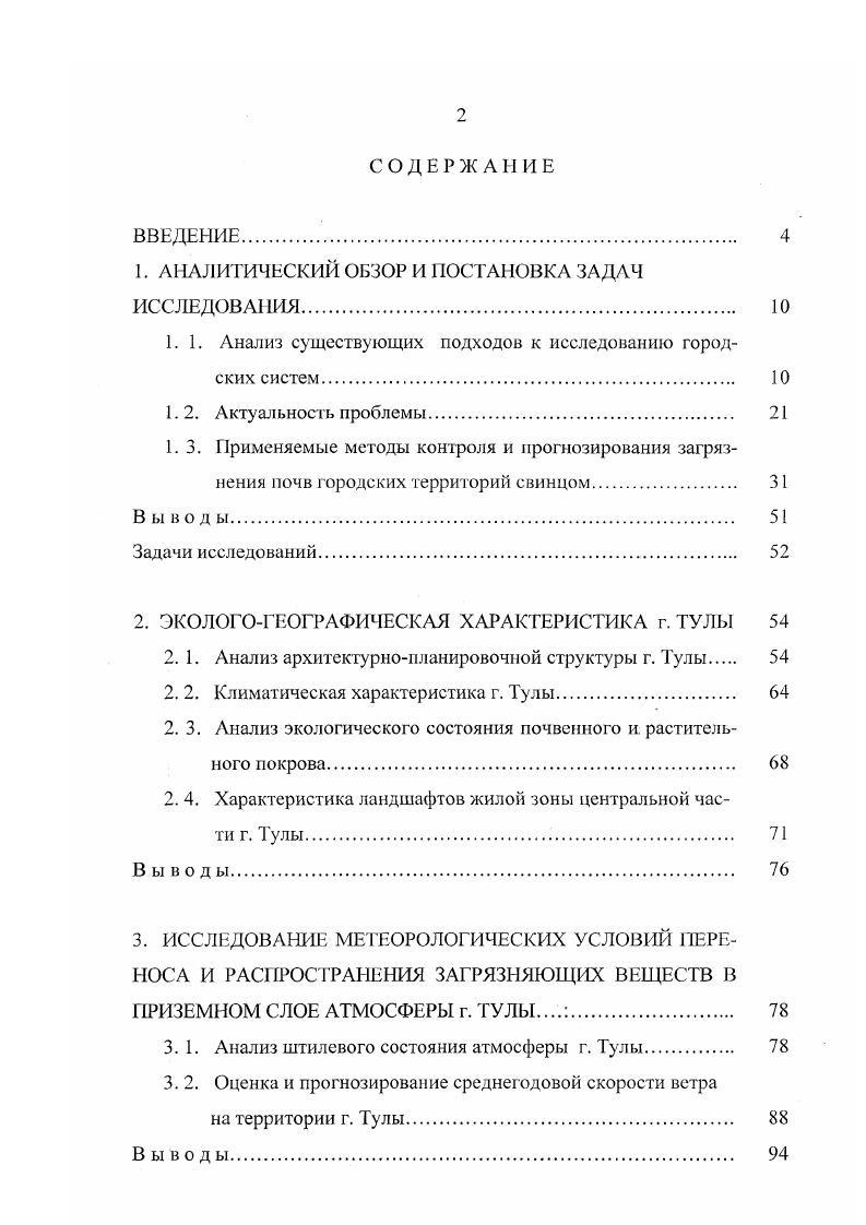 "1. АНАЛИТИЧЕСКИЙ ОБЗОР И ПОСТАНОВКА ЗАДАЧ ИССЛЕДОВАНИЯ. 