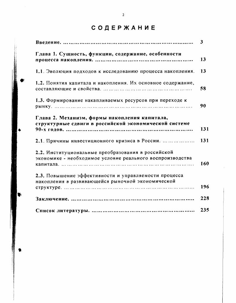 "Глава 1. Сущность, функции, содержание, особенности процесса накопления