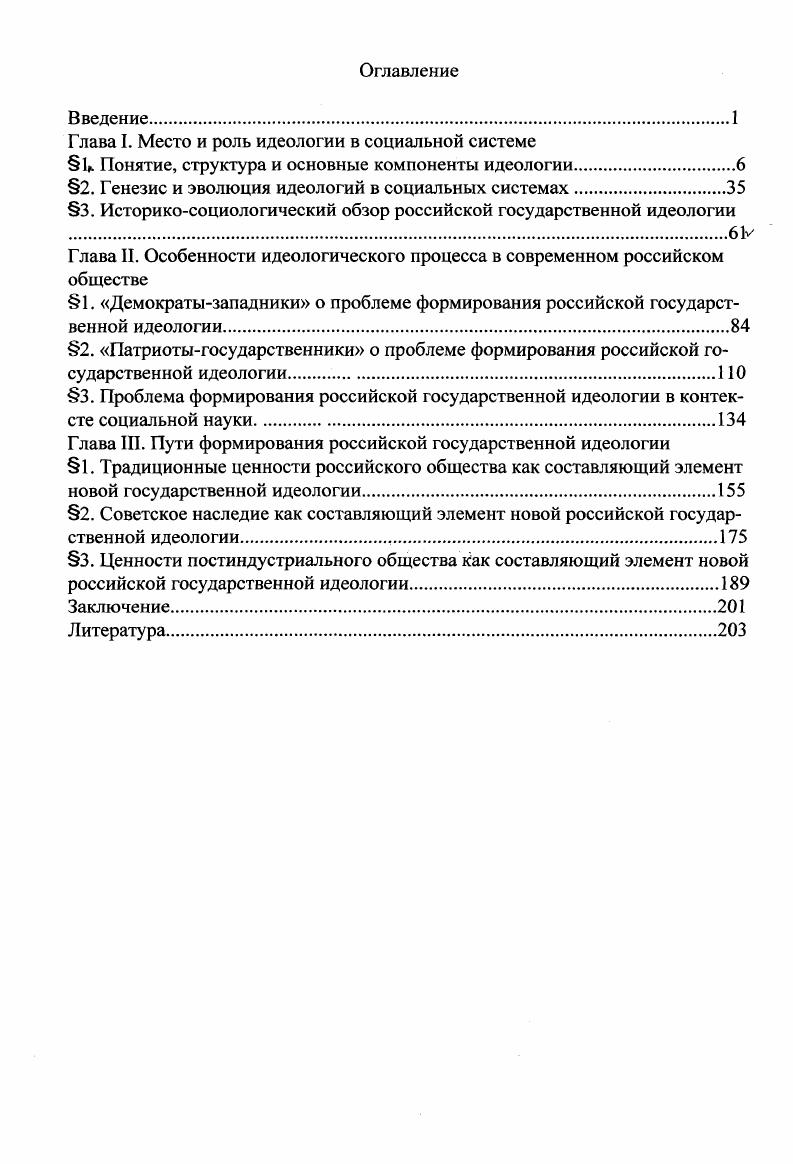 "Глава I. Место и роль идеологии в социальной системе