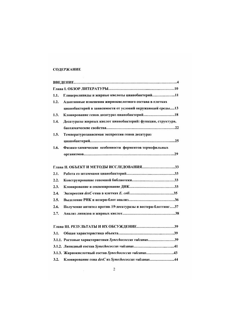 "1.1. Глицсролипиды и жирные кислоты цианобактерий