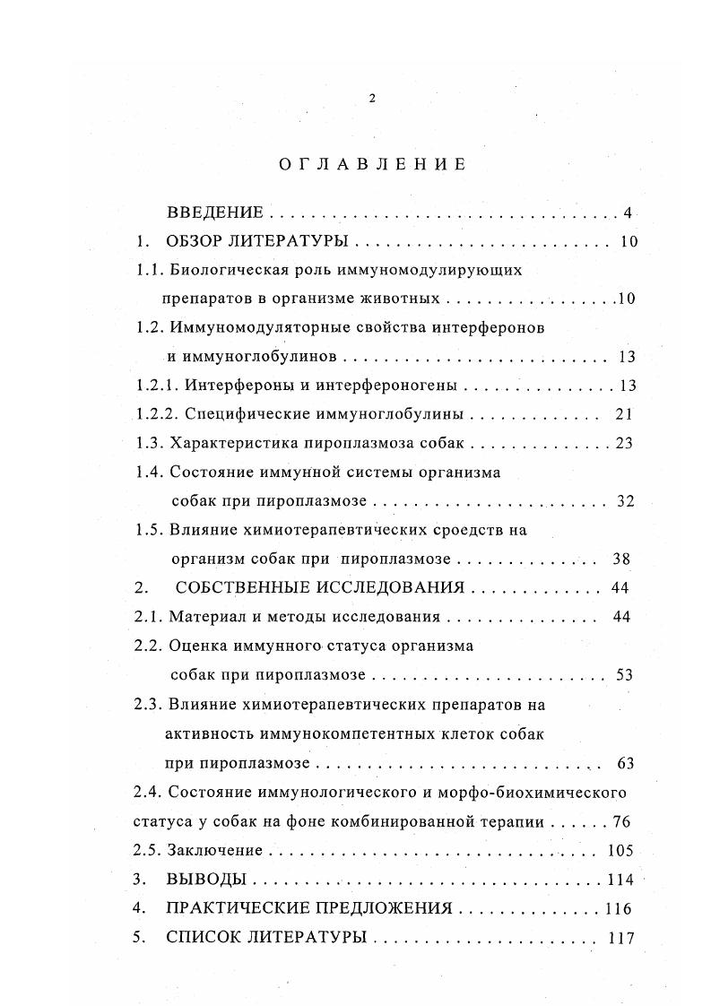 "1.1. Биологическая роль иммуномодулирующих препаратов в организме животных 