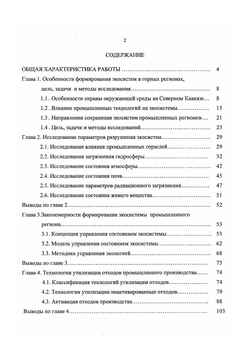 "Глава 1. Особенности формирования экосистем в горных регионах,