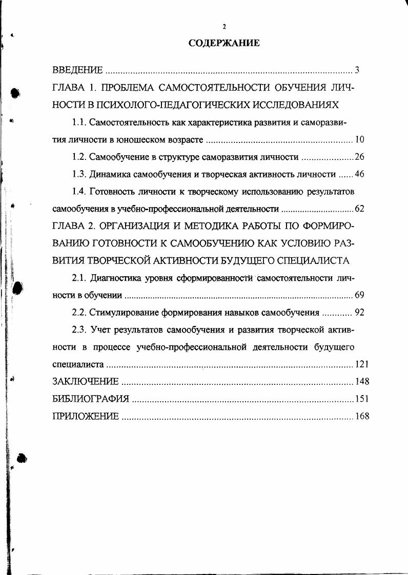 "1.2. Самообучение в структуре саморазвития личности.