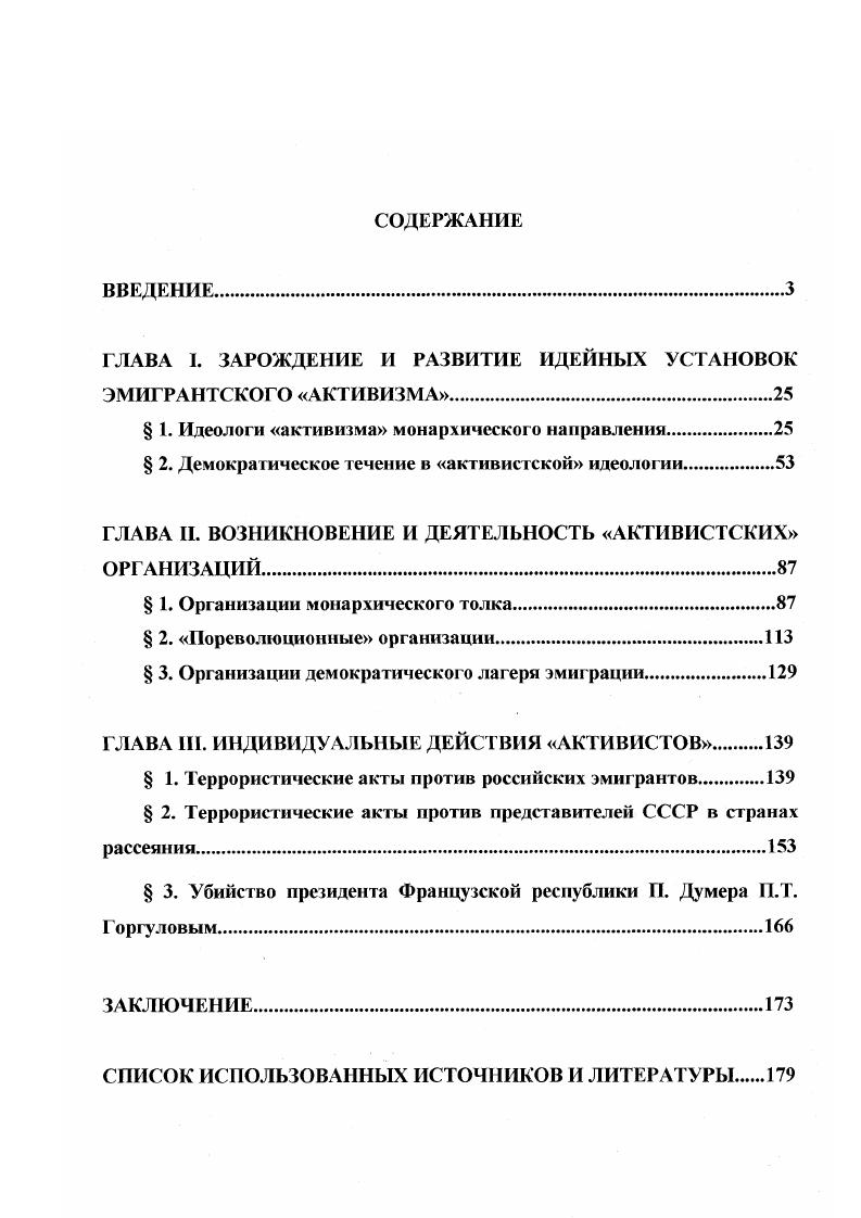 "ГЛАВА I. ЗАРОЖДЕНИЕ И РАЗВИТИЕ ИДЕЙНЫХ УСТАНОВОК