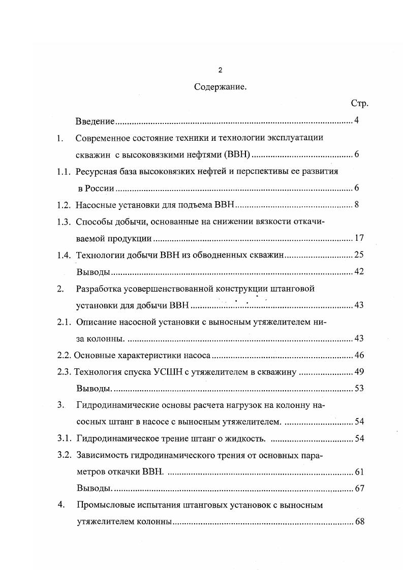 "1. Современное состояние техники и технологии эксплуатации