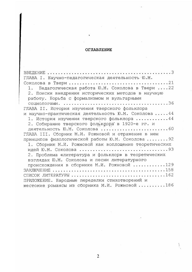 "ГЛАВА I. Научнопедагогическая деятельность Ю.М.