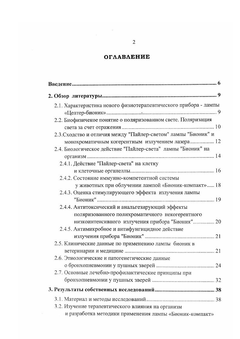 "2. БИОФИЗИЧЕКОЕ ПОНЯТИЕ О ПОЛЯРИЗОВАННОМ СВЕТЕ. Любая электромагнитная волна включая свет представляет собой распространяющиеся колебания электромагнитного поля. Обычные источники света лампа накаливания, солнце испускают неполяризованный свет, для которого характерно испускание световых волн со всевозможными положениями плоскости колебаний. Эти волны налагаются друг на друга, в результате чего любому лучу, исходящему от естественного реального источника света, будет соответствовать множество разнообразно ориентированных плоскостей колебания В. М. Варикаш, В. А. Кимбар, И. М. Варикаш, Дж. Б. Мэрион, В. Т. Антонов, . М. Черныш, В. И. Пасечник и др. Луч, свет у которого электрические колебания совершаются все время в одной плоскости, называется поляризованным лучом светом. Точнее, как указывают Р. И. Грабовский , Гладик Жан , Н. На рисунке 1 и 2 схематично представлены поляризованный и неполяризованный лучи. 