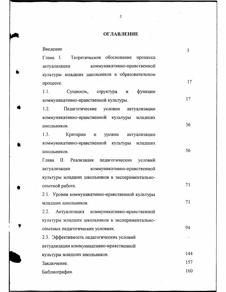 "Глава I. Теоретическое обоснование процесса актуализации коммуникативнонравственной