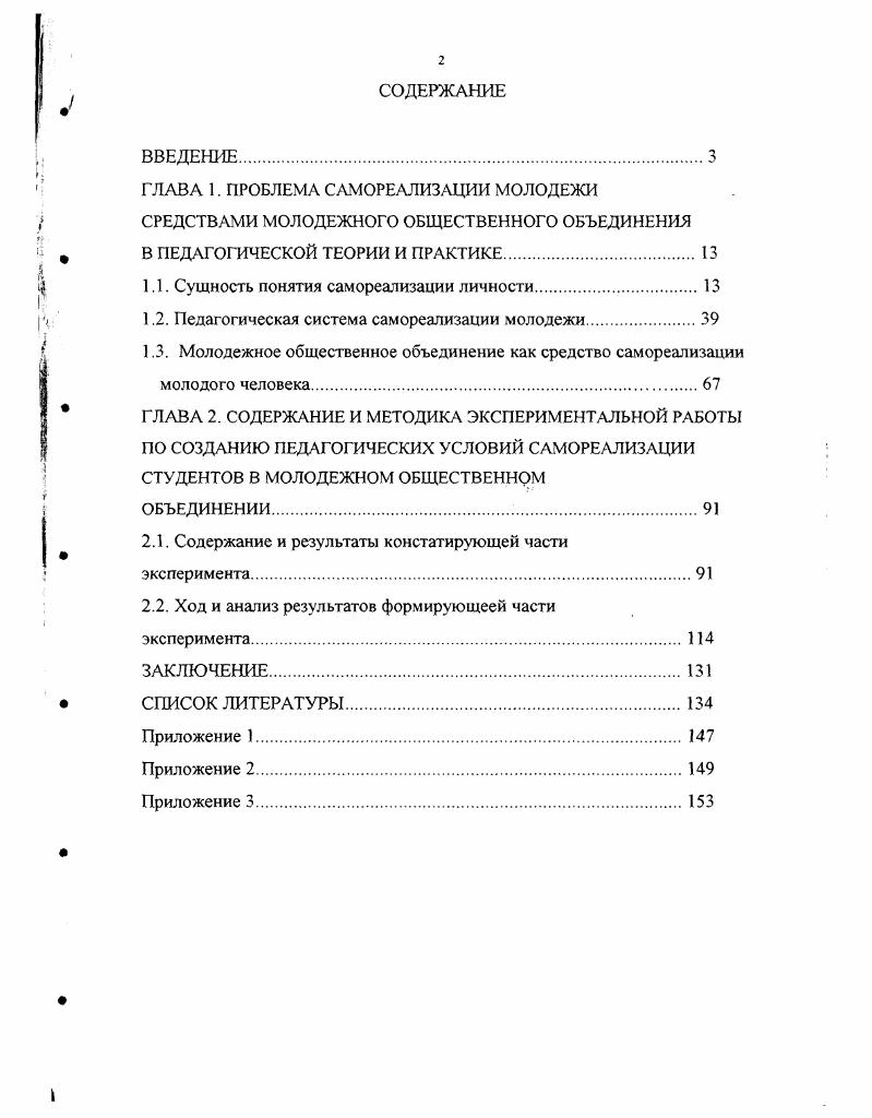 "1.1. Сущность понятия самореализации личности.