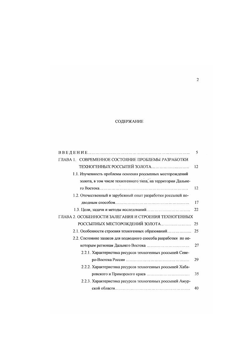 "вальныс устройства трех типов 1 с неподвижным грохотом ручные и конные бугары 2 с подвижным 1рохотом бочечные машины золотопромывальные бочки 3 испюзы, начиная с маленьких ручных станков американок и кончая кулибинками прибор, изобретенный горным инжененром К. В г. Дальнего Востока работал паровой двигатель. Дражные работы велись на Александровском прииске, на р. Унахе золотопромышленником Аксентьевым Экскаватор работал на НижнеУрканском и Вфимьевеком приисках Амурского горного округ а, принадлежащих золотопромышленницс Титовой. С помощью экскаватора добыча золота в тот период была в 3 раза выше, чем дражным способом 7. Добыча золота гидравлическим способом, т. Сомнительный по р. Большому Ульдегиту в Зейском горном округе и на приисках ВерхнеАмурской компании. Следующий временной период е е годы характеризуется расширением и интенсификацией золотодобычи на базе богатых, нередко уникальных, россыпей, которые в большом количестве открывали в этот период в центральноколымских районах и сразу вовлекали в добычу. С организацией в г. Дазьстроя начинается планомерное освоение Дальнего Востока, его золотая история. Стабилизация темпов промывки песков происходила по причине невысокого технического уровня разработки россыпей. И в конце х начале х гг. Периоде конца х голов и до г. 