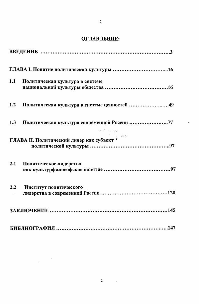 "ГЛАВА I. Понятие политической культуры