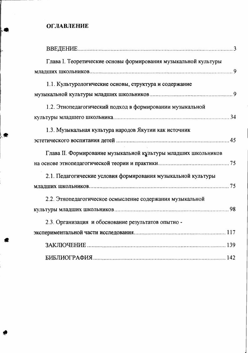 "Глава 1. Теоретические основы формирования музыкальной культуры младших школьников