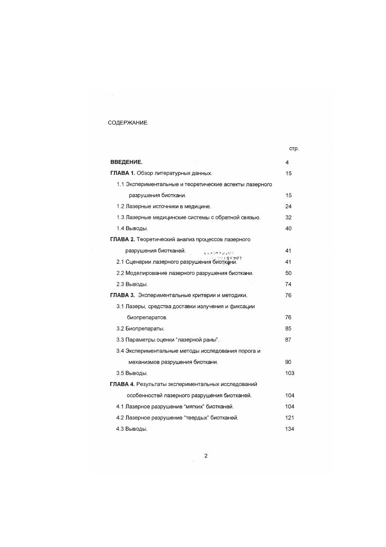 "1.1 Экспериментальные и теоретические аспекты лазерного