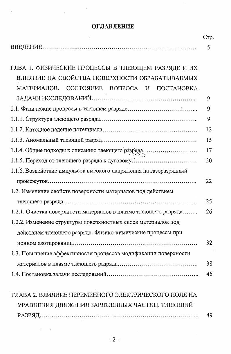 "1.1. Физические процессы в тлеющем разряде. 