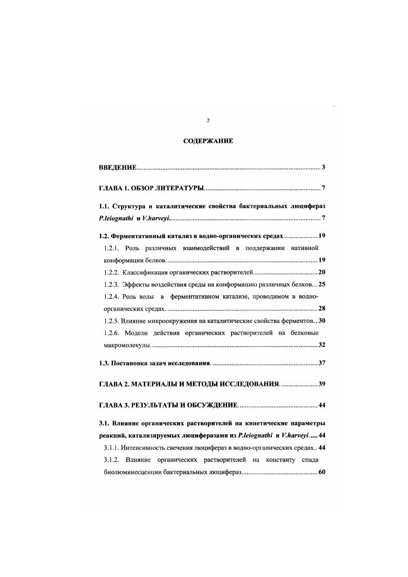 "1.1. Структура и каталитические свойства бактериальных люцифераз ii и У.Иагуеуч