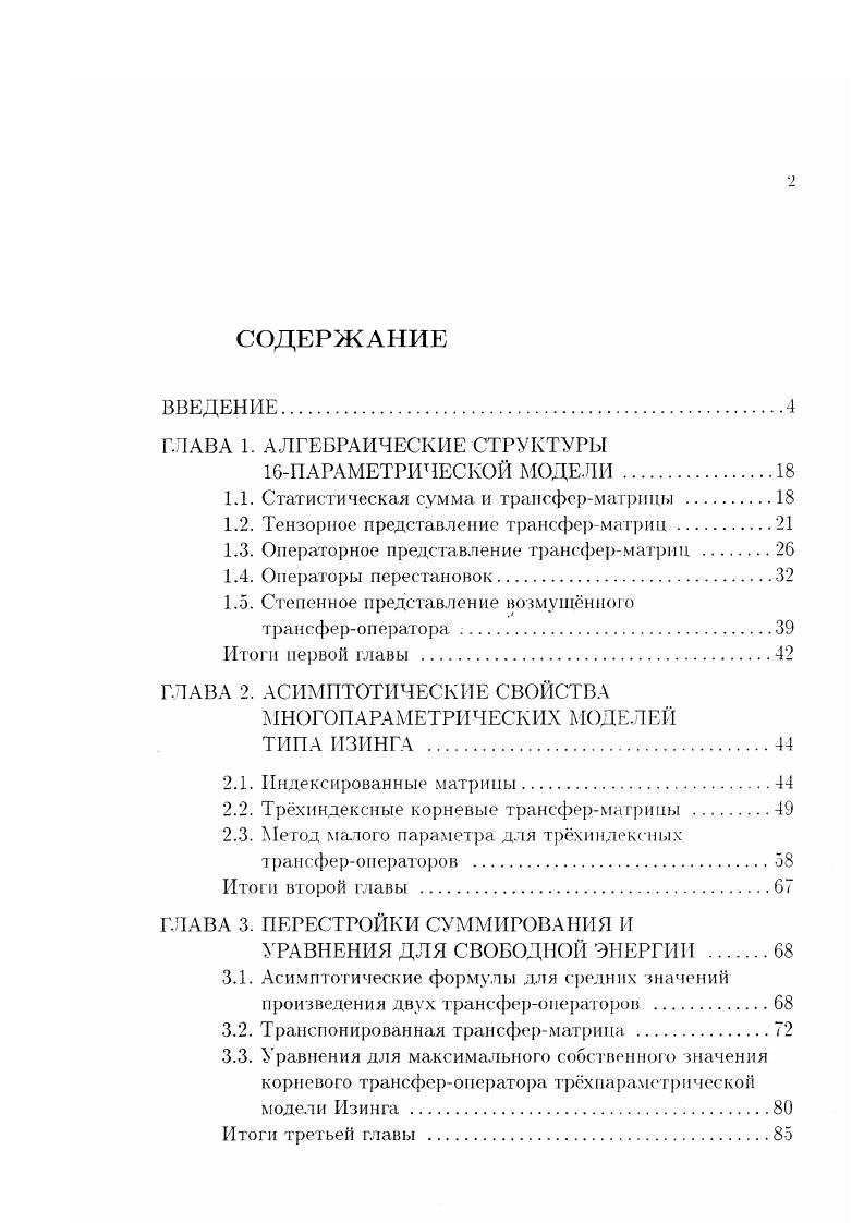 "1.1. Статистическая сумма и трансферматрицы .
