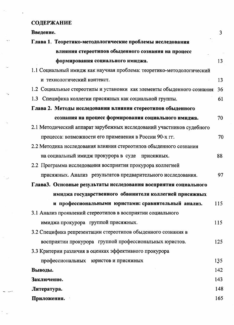 "1.2 Социальные стереотипы и установки как элементы обыденного сознания