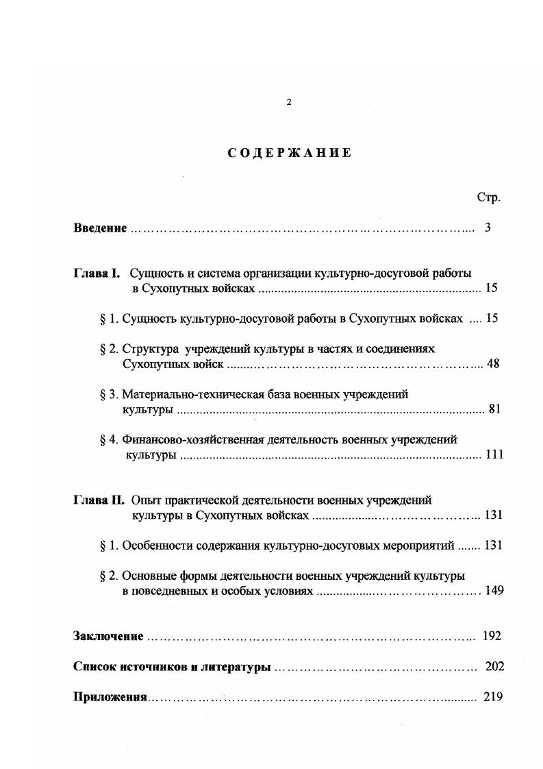 "Глава I. Сущность и система организации культурнодосуговой работы