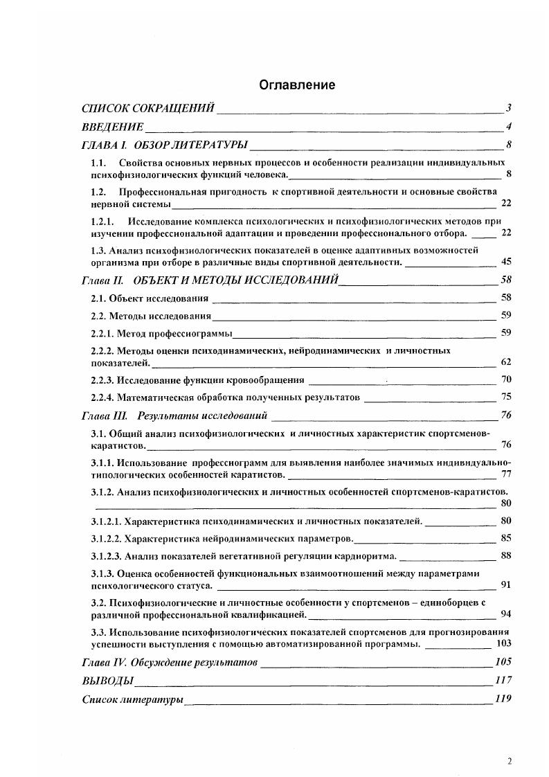 "Глава II. ОБЪЕКТ И МЕТОДЫ ИССЛЕДОВА НИИ