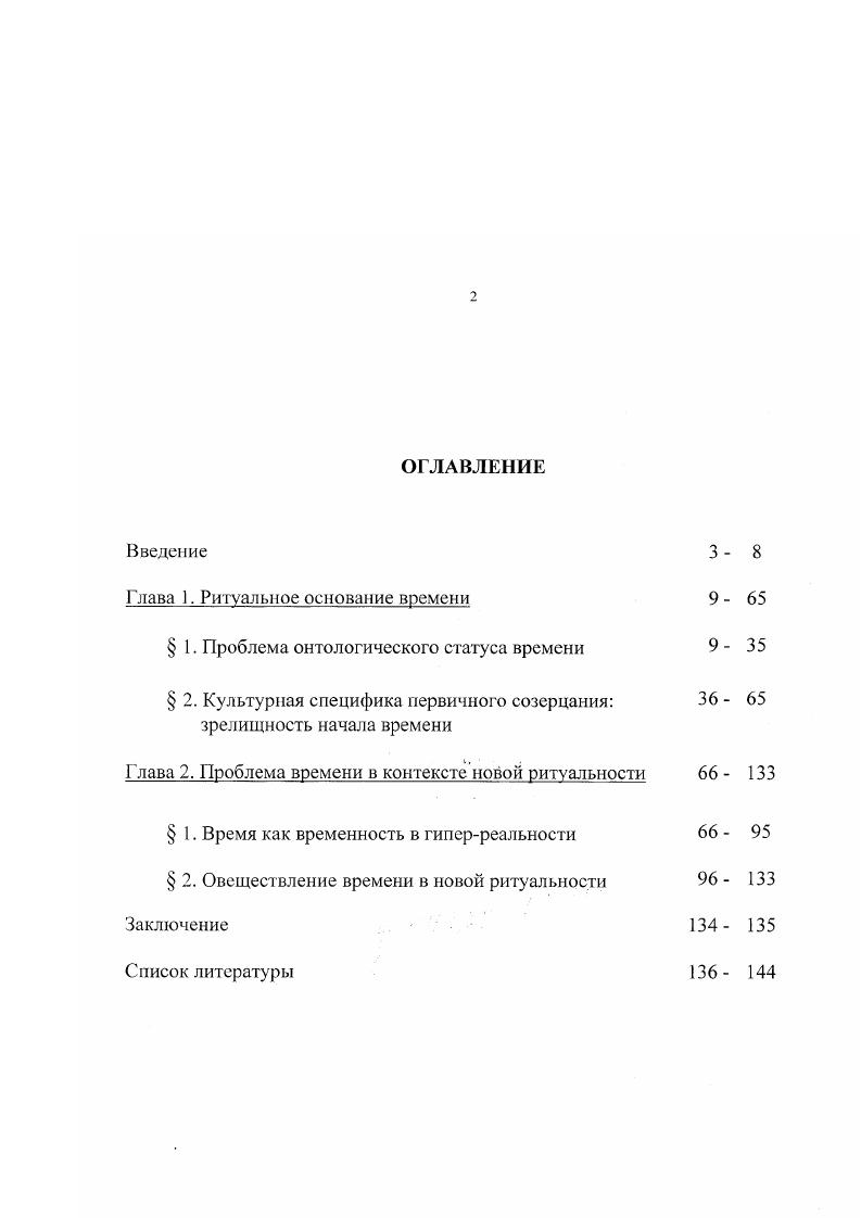 "Глава 1. Ритуальное основание времени