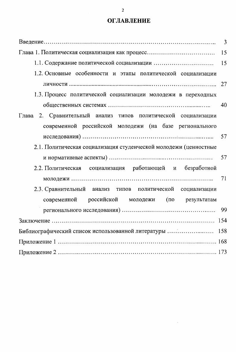 "Глава I. Политическая социализация как процесс. 