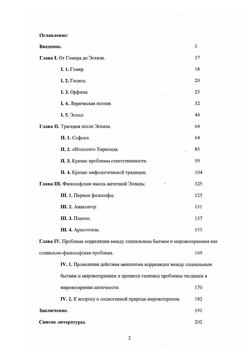 "П. 2. Ипполит Еврипида. . 