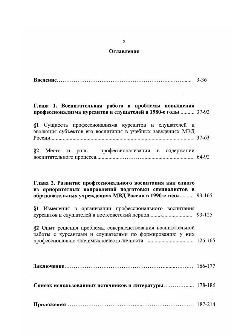 "2 Место и роль профессионализации в содержании воспитательного процесса. 