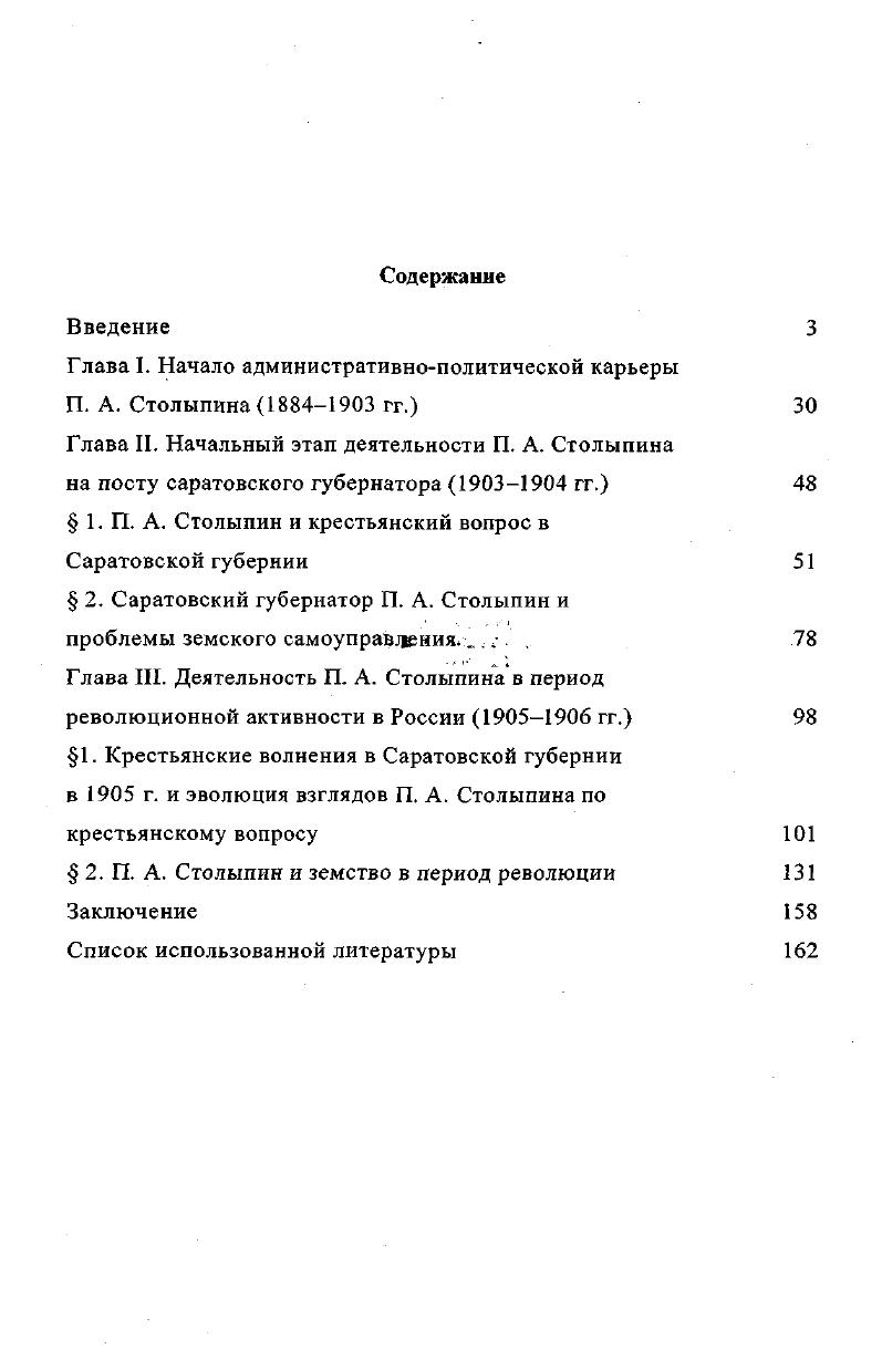 "Глава I. Начало административнополитической карьеры П. А. Столыпина  гг.