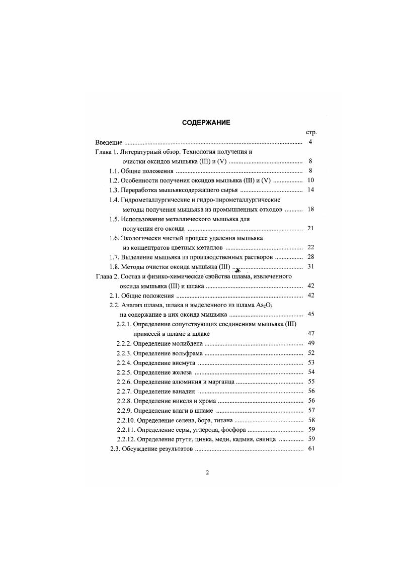 "Глава 1. Литературный обзор. Технология получения и