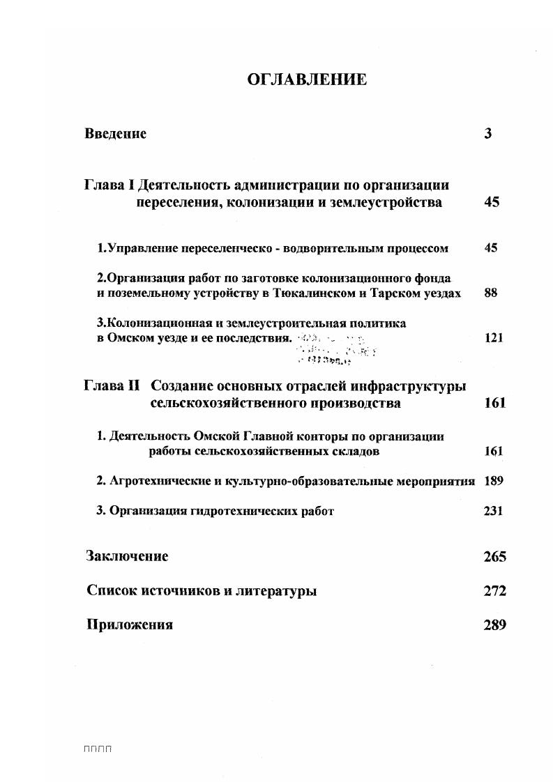 "1.Управление переселенческо  водворительным процессом