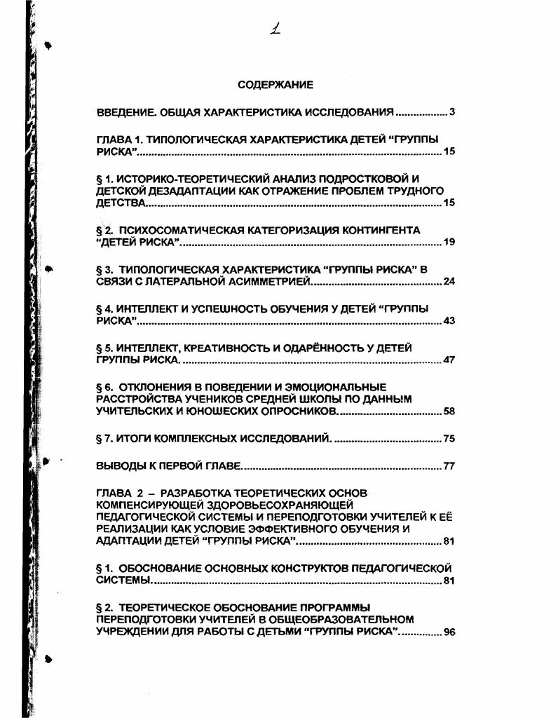 "ВВЕДЕНИЕ. ОБЩАЯ ХАРАКТЕРИСТИКА ИССЛЕДОВАНИЯ.