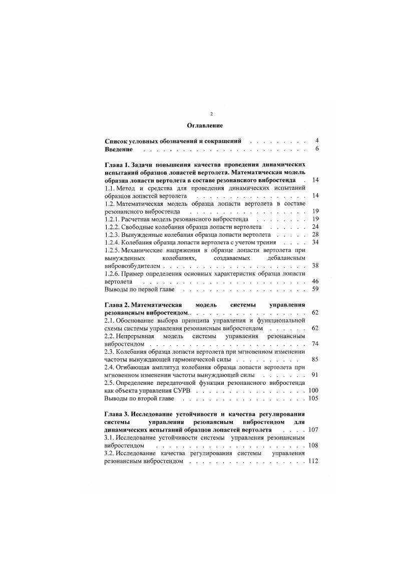 "1.2.1. Расчетная модель резонансного вибростенда.