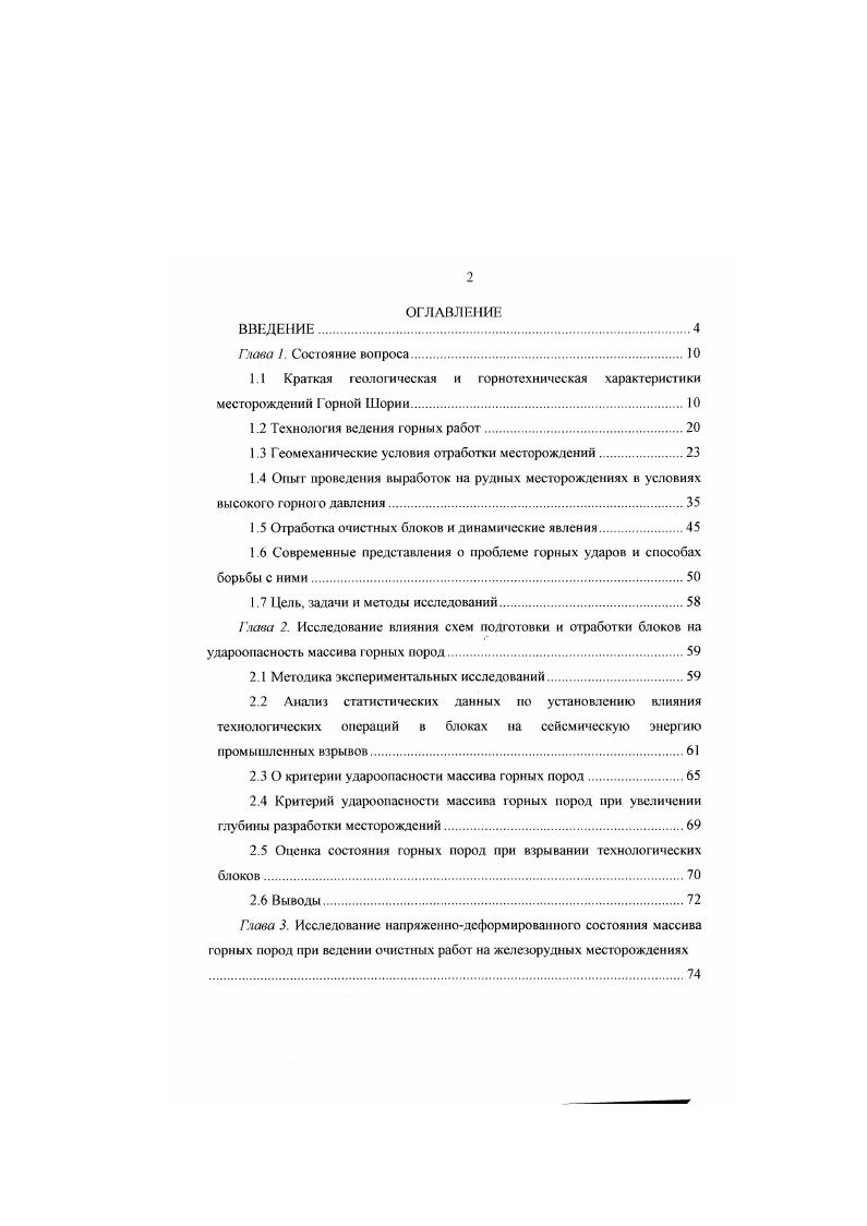 "1.2 Технология ведения горных работ