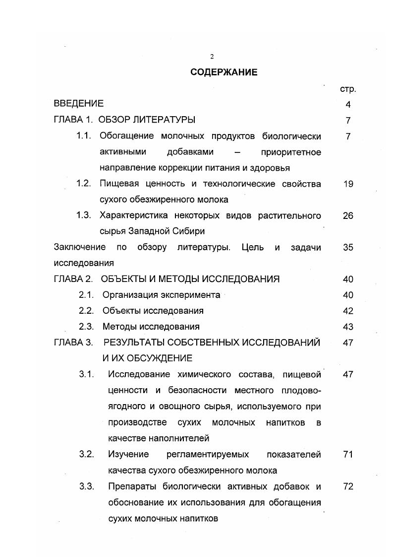 "1 Обогащение молочных продуктов биологически 