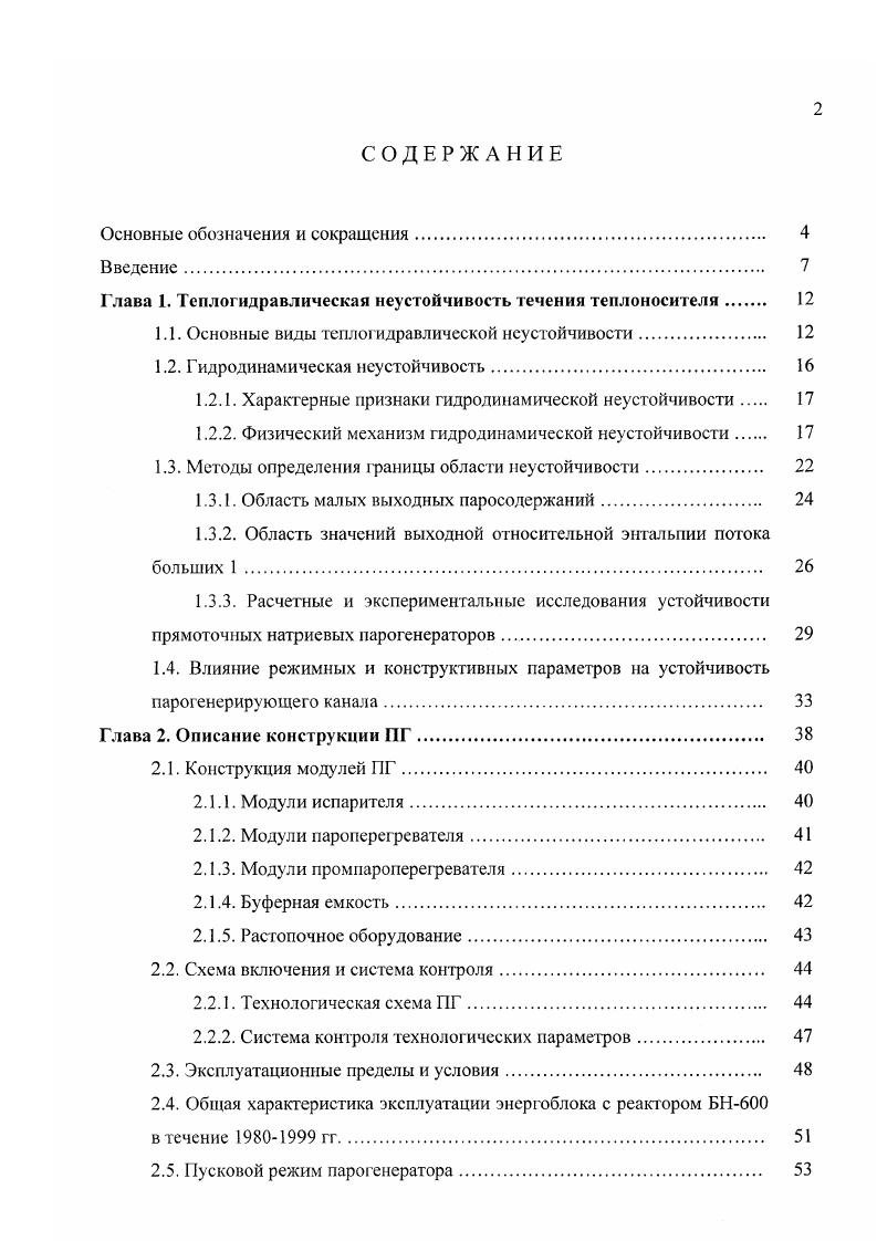 "1.1. Основные виды теплогидравлической неустойчивости. 