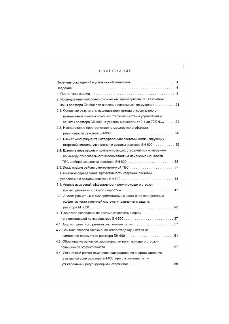 "2 Исследование нейтроннофизических характеристик ТВС активной