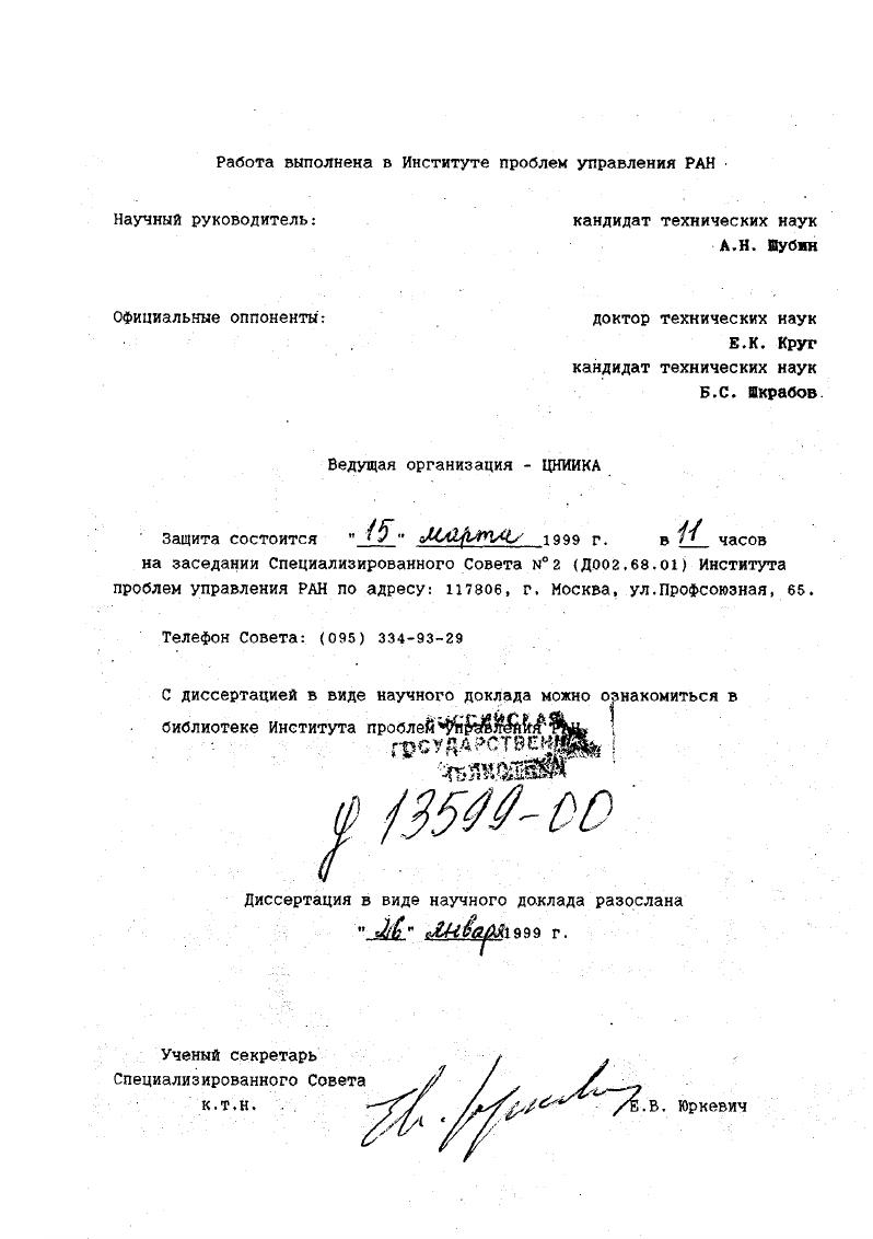 "Работа выполнена в Институте проблем управления РАН