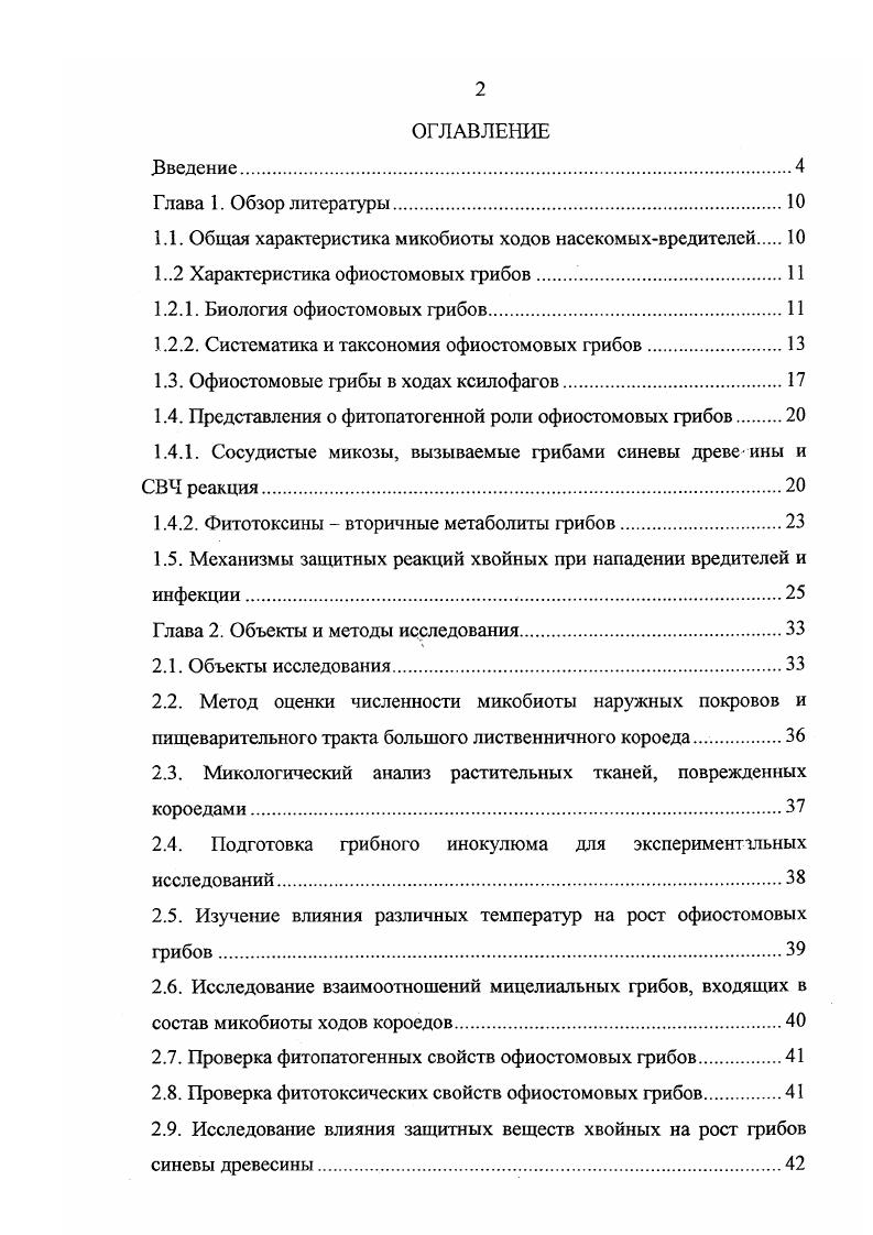"1.1. Общая характеристика микобиоты ходов насскомыхвредителей 