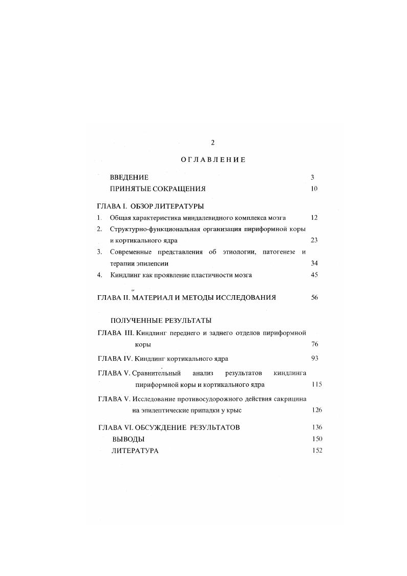 "1. Общая характеристика миндалевидного комплекса мозга 