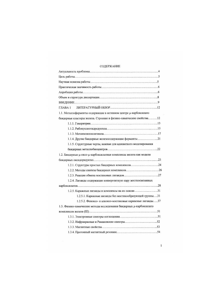 "1.1.4. Другие биядерные железосодержащие фермегш