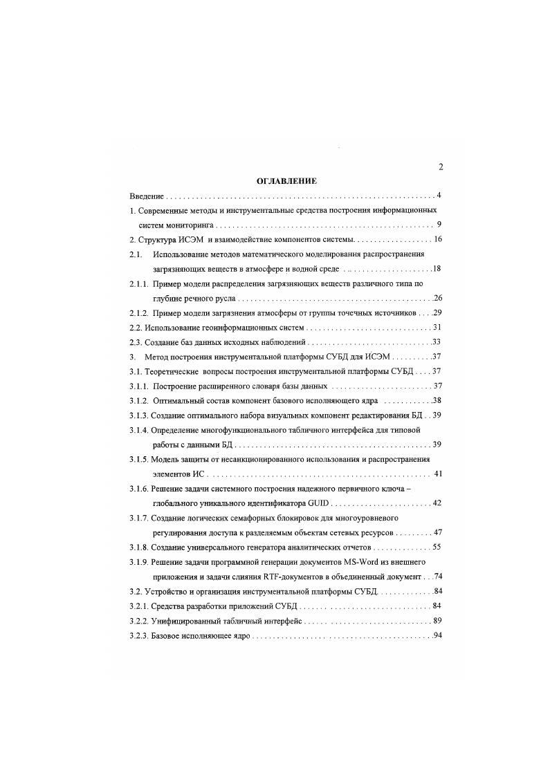 "2. Структура ИСЭМ и взаимодействие компонентов системы.