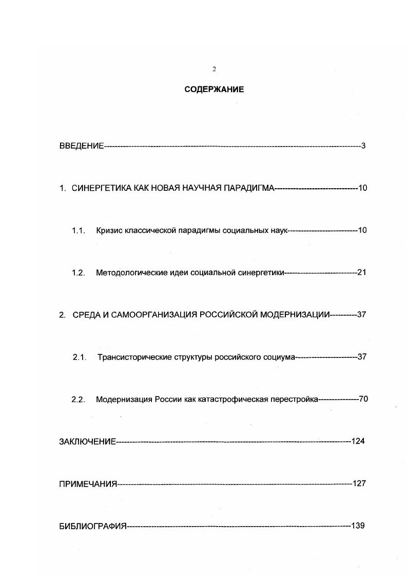 "1. СИНЕРГЕТИКА КАК НОВАЯ НАУЧНАЯ ПАРАДИГМА