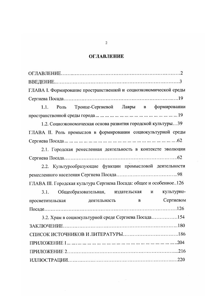 "ГЛАВА I. Формирование пространственной и социоэкономической среды Сергиева Посада.