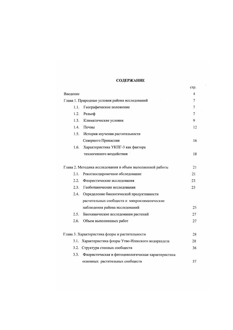 "Глава 1. Природные условия района исследований 