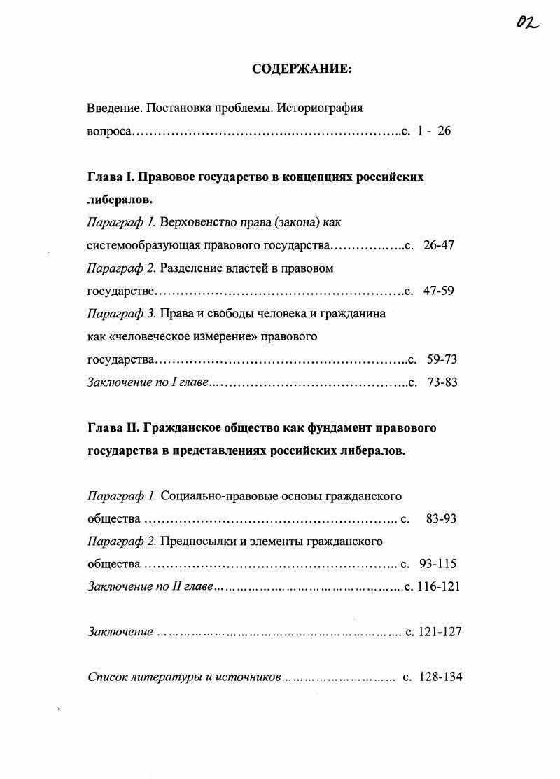 "Введение. Постановка проблемы. Историография