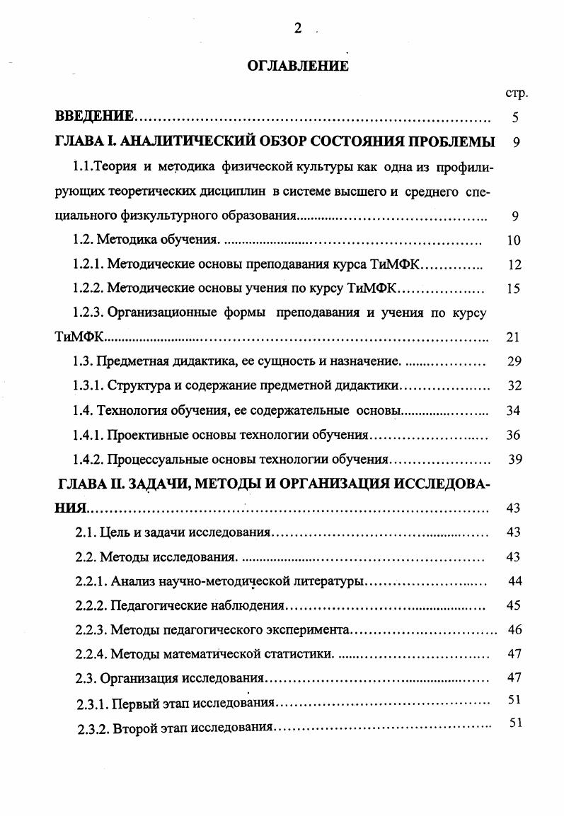 "ГЛАВА Ь АНАЛИТИЧЕСКИЙ ОБЗОР СОСТОЯНИЯ ПРОБЛЕМЫ 