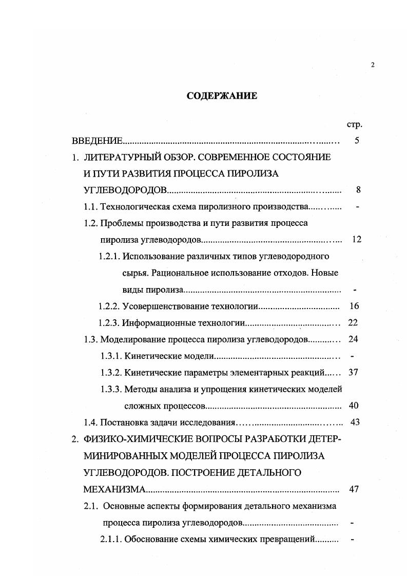 "1.1. Технологическая схема пиролизного производства